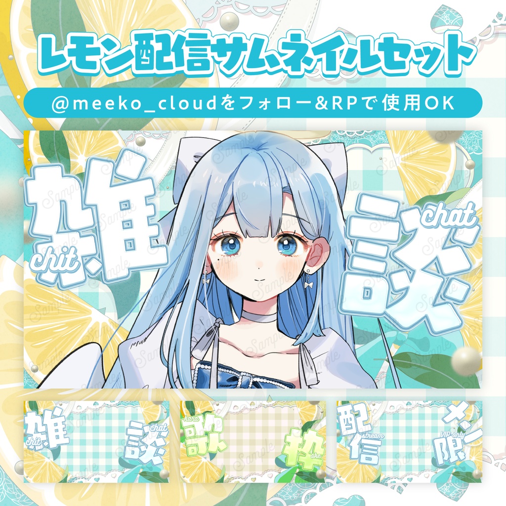 レモン配信サムネイルセット