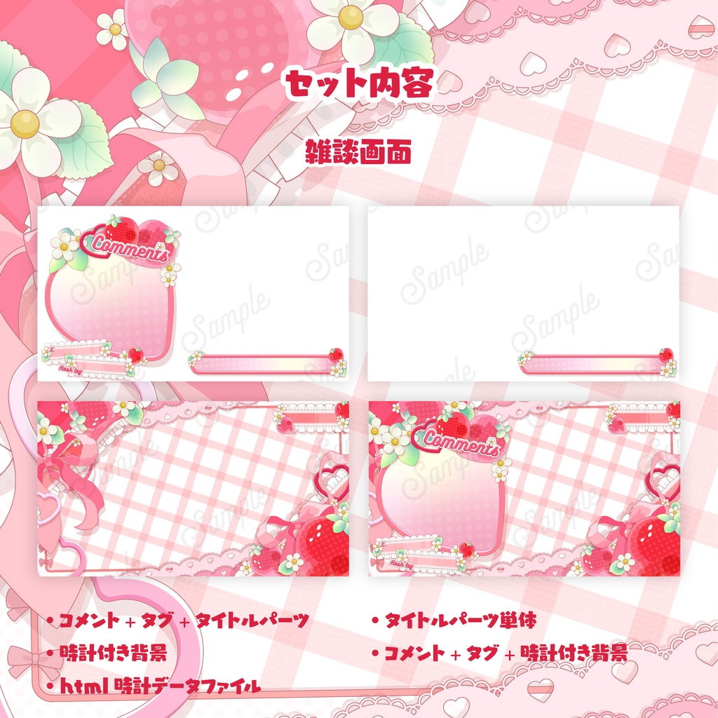 いちご配信画面オーバーレイ