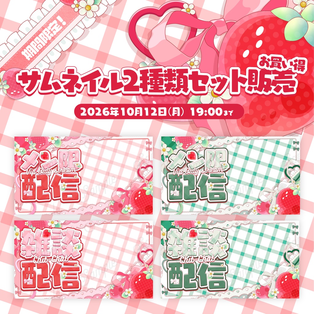 いちご配信画面オーバーレイ