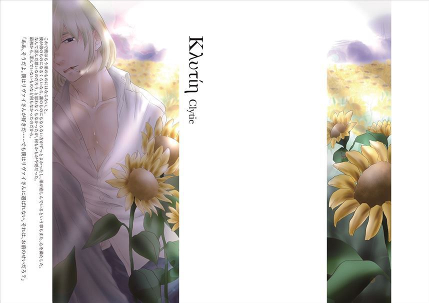 Κλυτίη(Clytie)