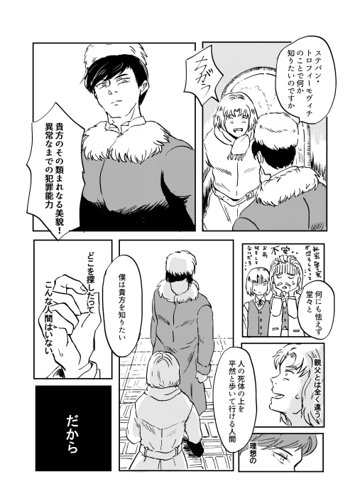 ペテルブルク奇譚 第二話