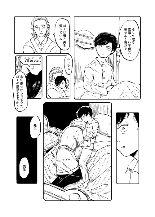 ペテルブルク奇譚 第二話