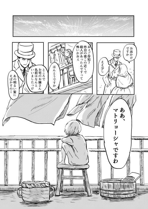 ペテルブルク奇譚 第二話