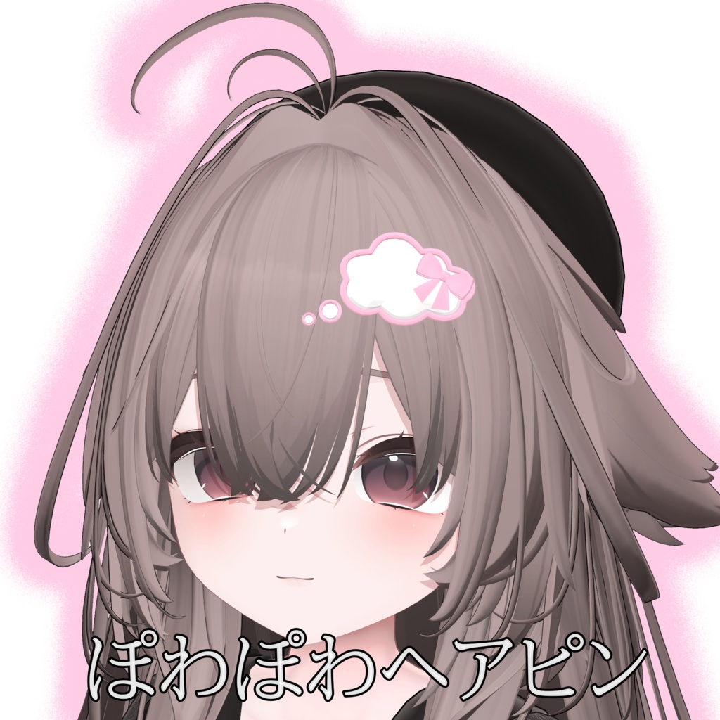 ぽわぽわヘアピン