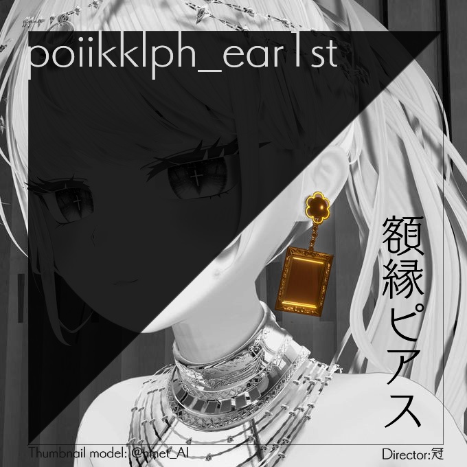 【poiikklph☽ear1st】額縁ピアス