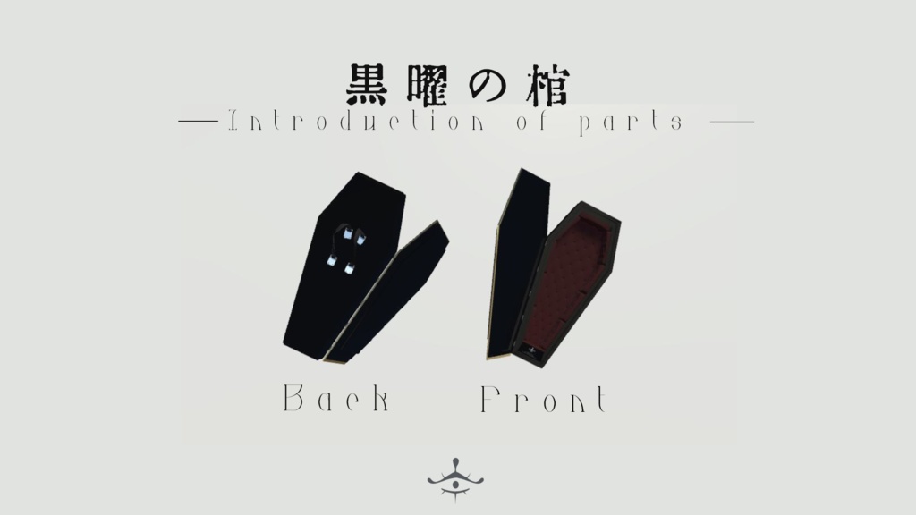 Lunatic ☾ 黒曜の棺