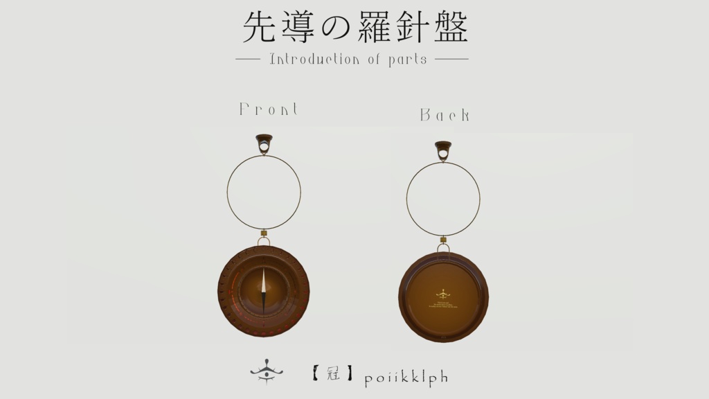 Lunatic ☾ 先導の羅針盤