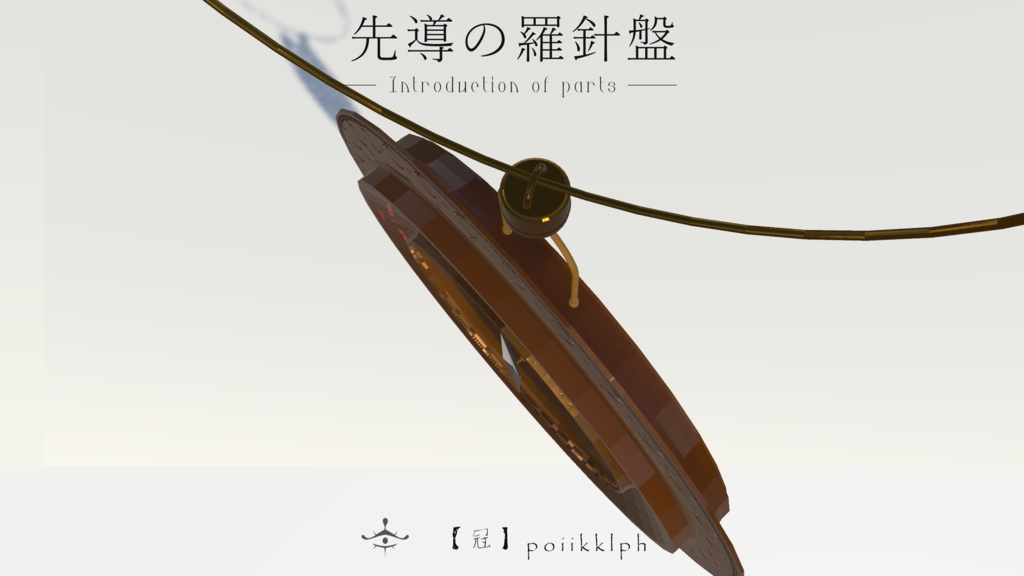 Lunatic ☾ 先導の羅針盤