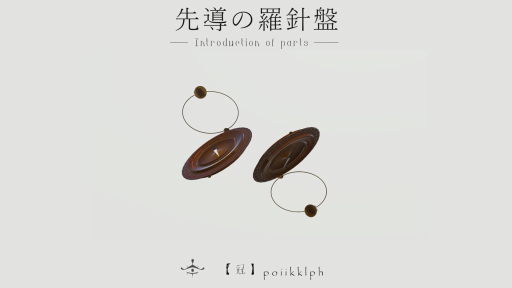 Lunatic ☾ 先導の羅針盤