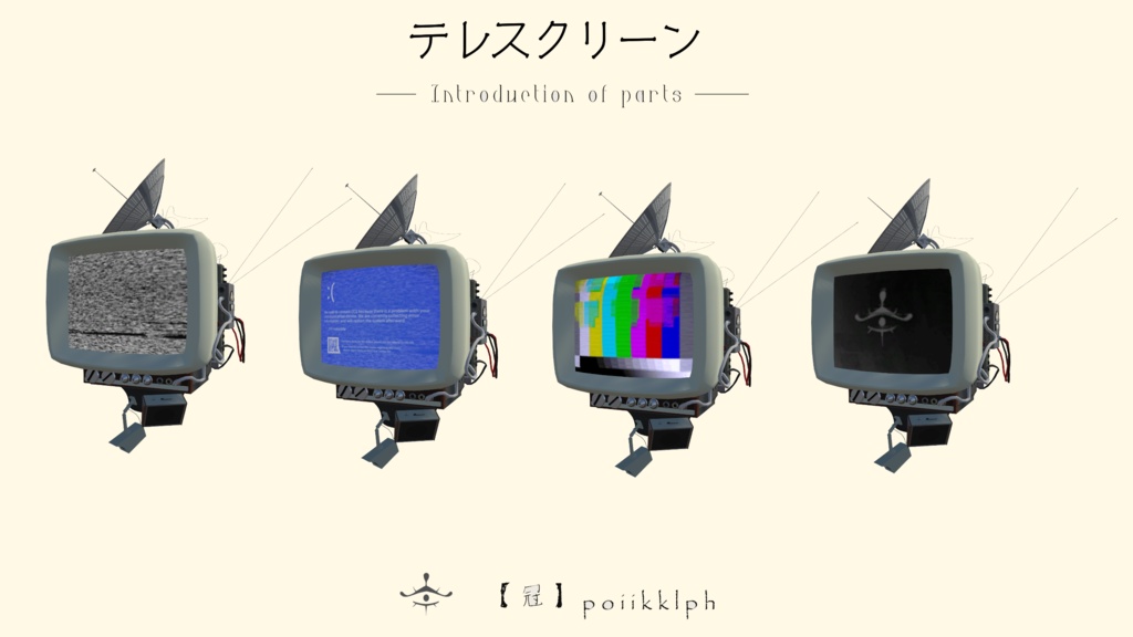 Lunatic ☾ テレスクリーン