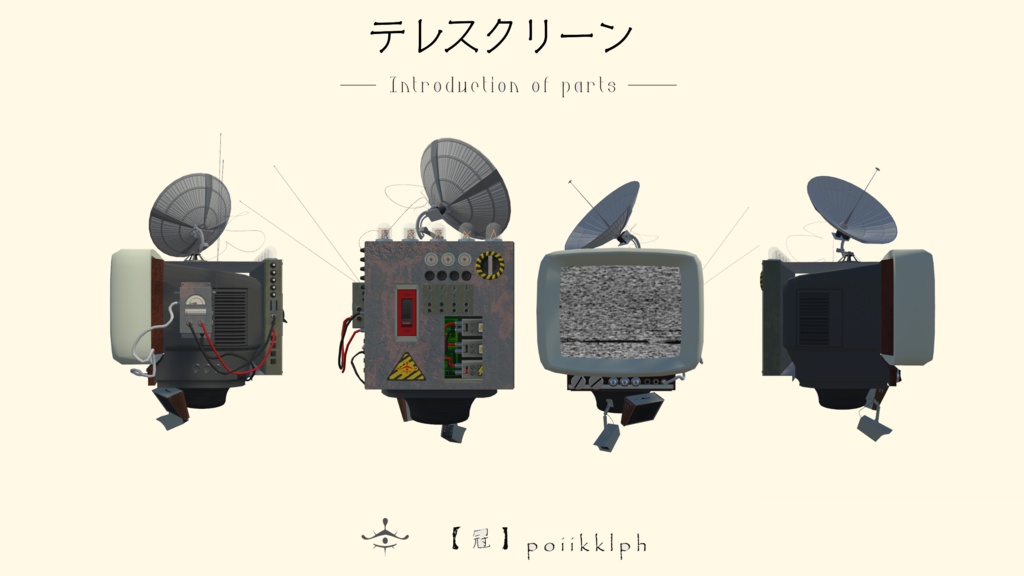 Lunatic ☾ テレスクリーン