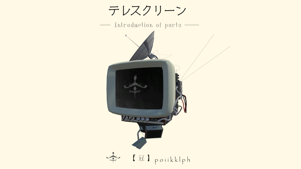 Lunatic ☾ テレスクリーン