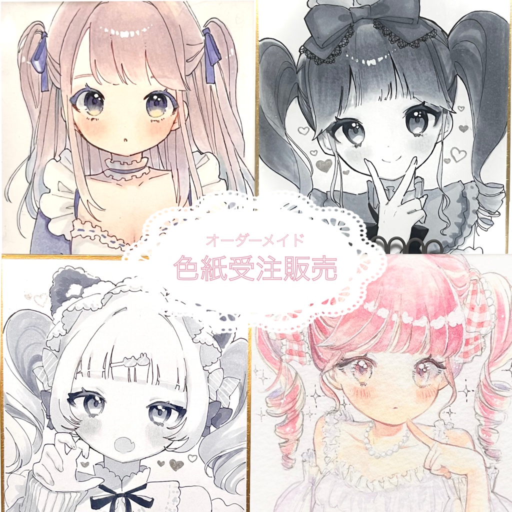 【先着各1名様限定】色紙オーダー