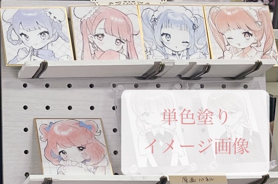 【先着各1名様限定】色紙オーダー