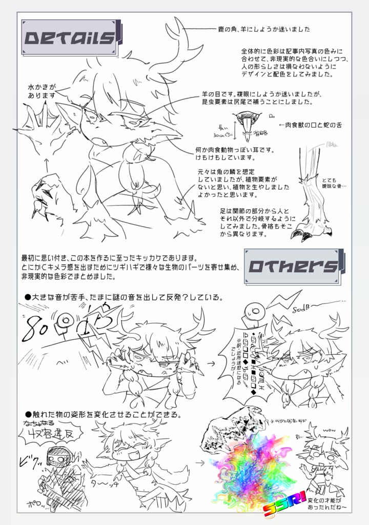 『DO SCiPs DREAM OF BECOMING HUMAN?』