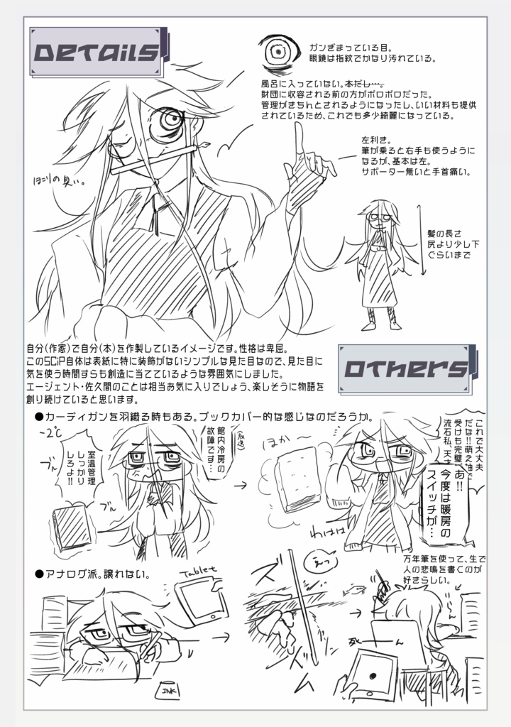 『DO SCiPs DREAM OF BECOMING HUMAN?』