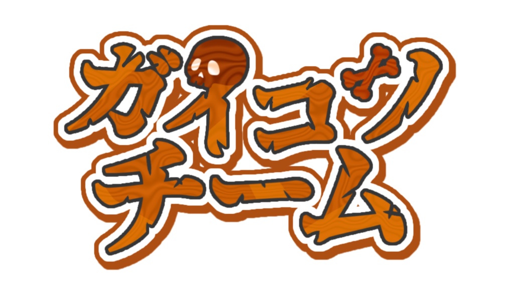 【スプラ3】フェス用ロゴ素材