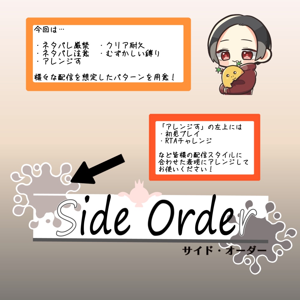 【スプラトゥーン3」Side Order配信用素材