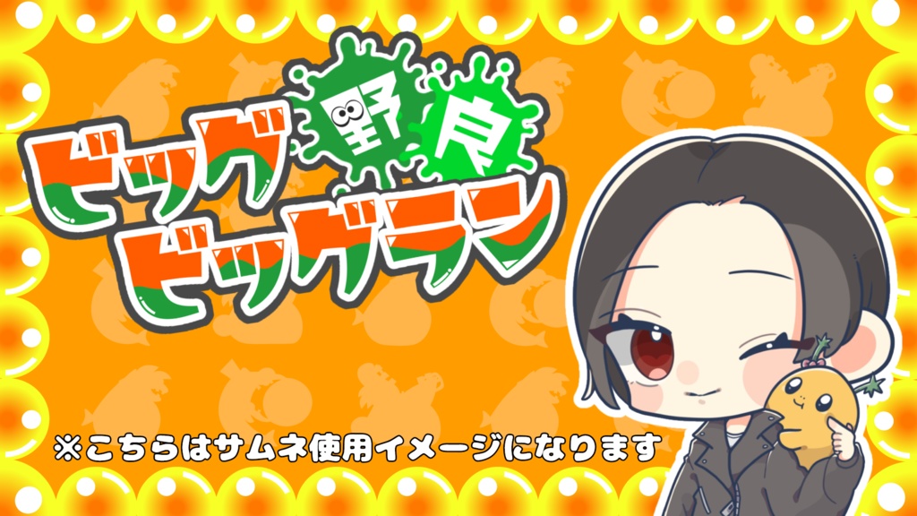 【ビッグビッグラン】4種類のロゴ素材&背景素材