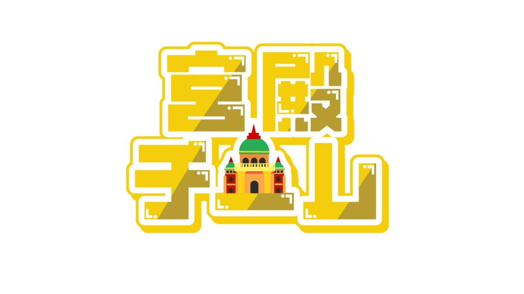 【第17回スプラフェス】SummerNights 1日貸し切りにするなら? ロゴ素材