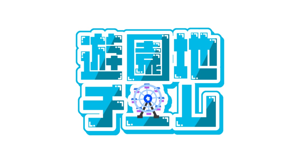 【第17回スプラフェス】SummerNights 1日貸し切りにするなら? ロゴ素材