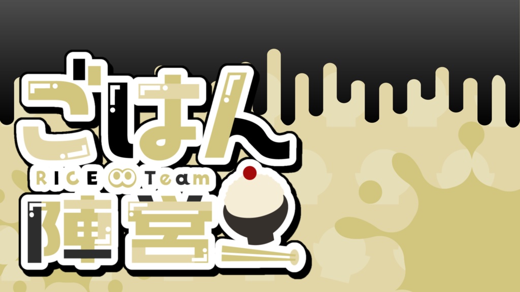 【第18回スプラフェス】おなかいっぱい食べるなら? 背景&ロゴ素材