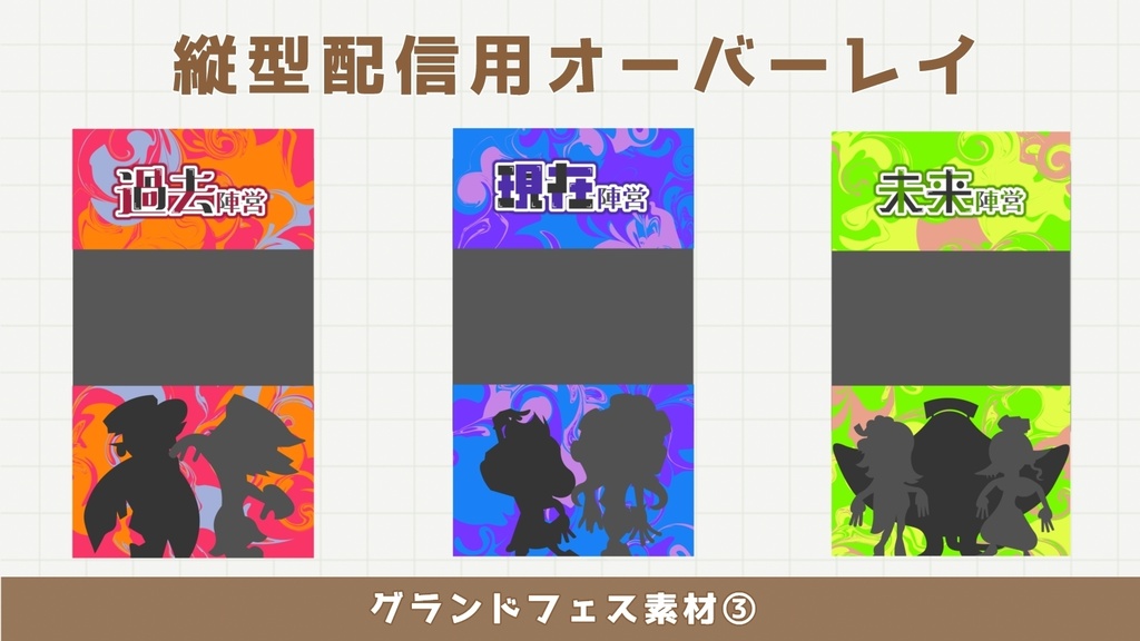 【グランドフェス】背景&ロゴ素材、配信用オーバーレイ