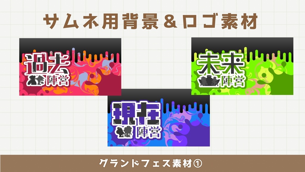 【グランドフェス】背景&ロゴ素材、配信用オーバーレイ