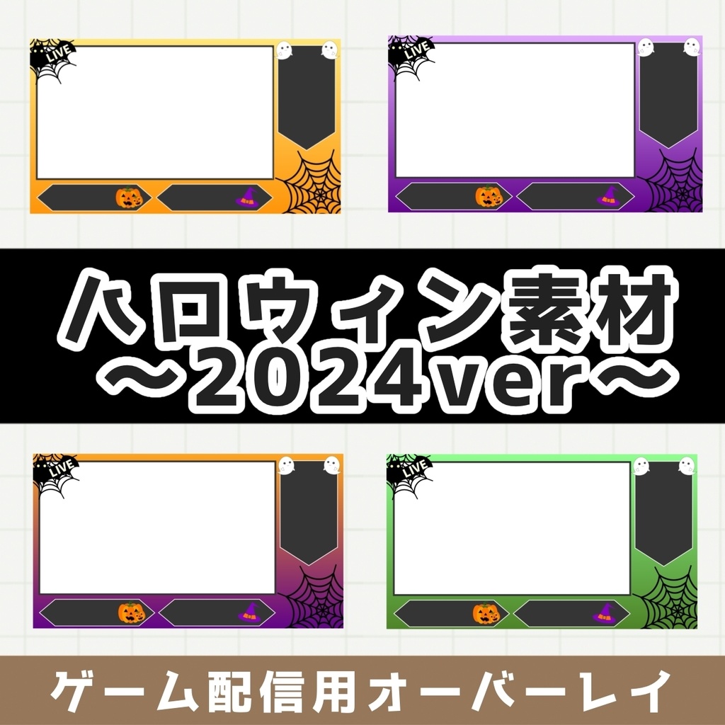 【配信で使える素材】ハロウィン仕様サムネ用ロゴ・背景&配信画面!