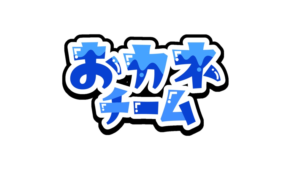 【スプラフェス・FrostyFest】もらってうれしいのは? 背景&ロゴ素材