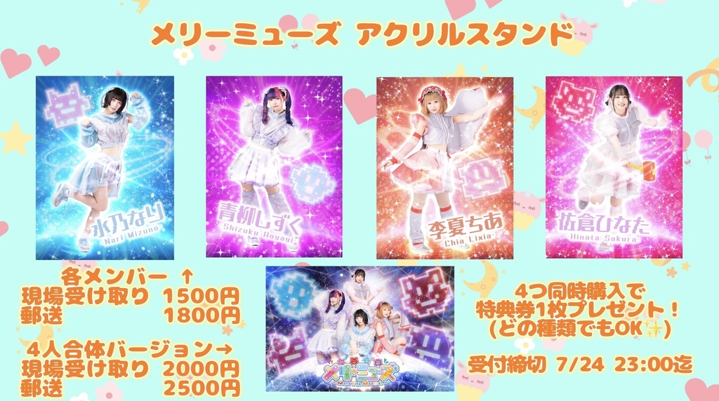 メリーミューズアクリルスタンド 全5種