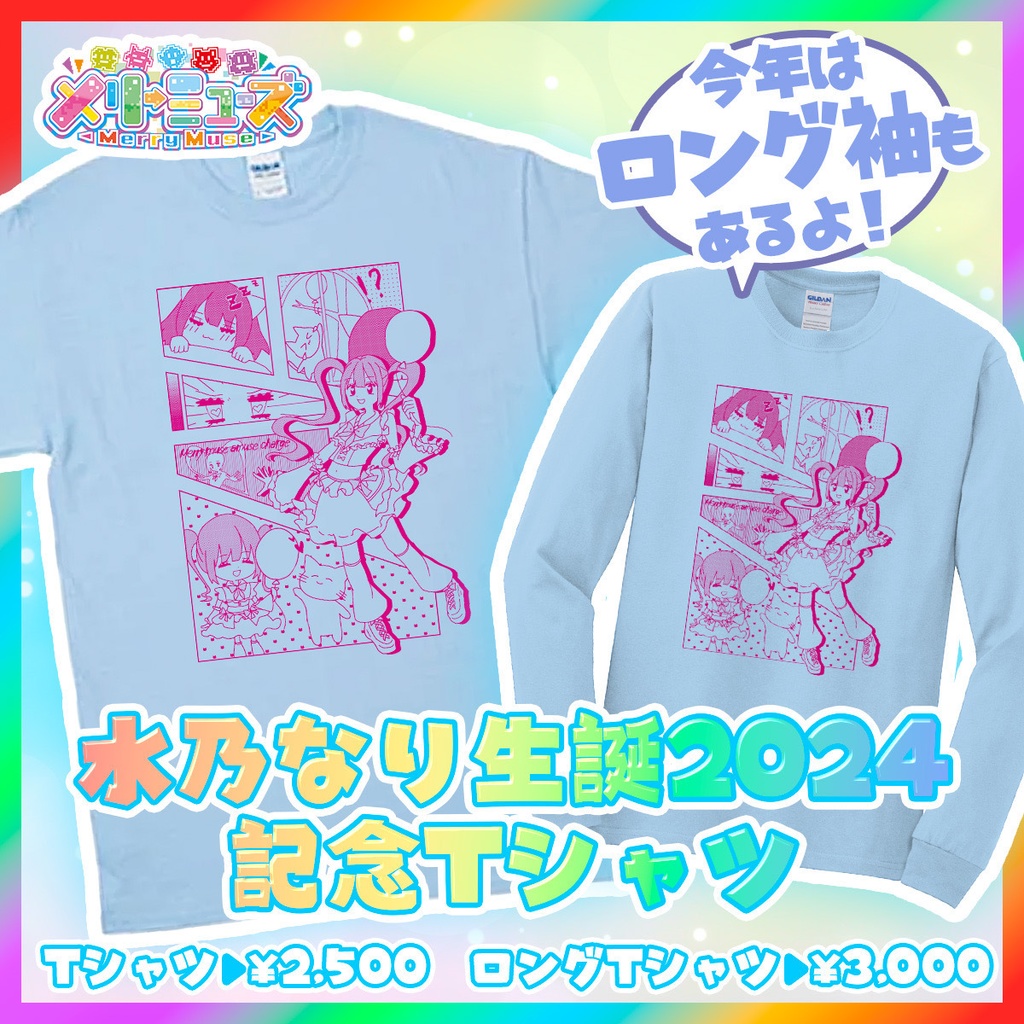 水乃なり生誕2024記念Tシャツ