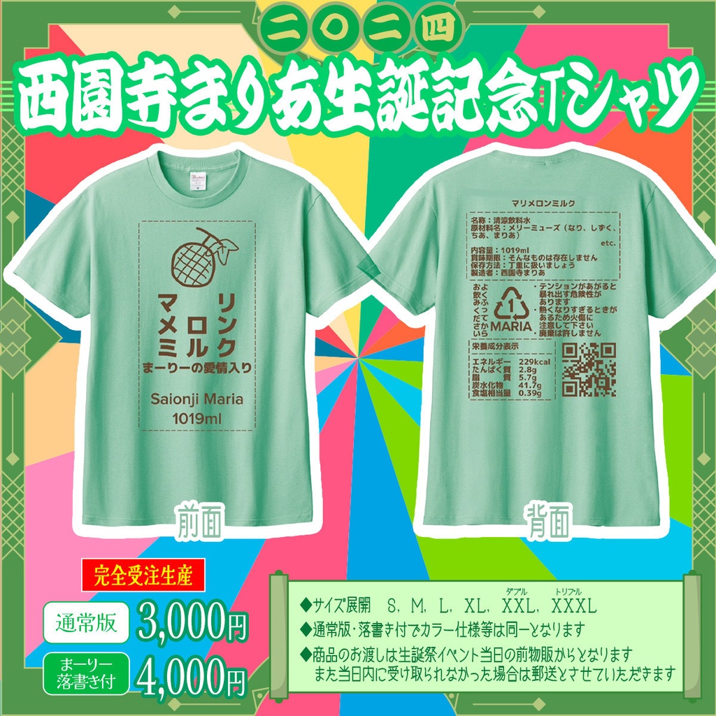西園寺まりあ生誕記念Tシャツ2024