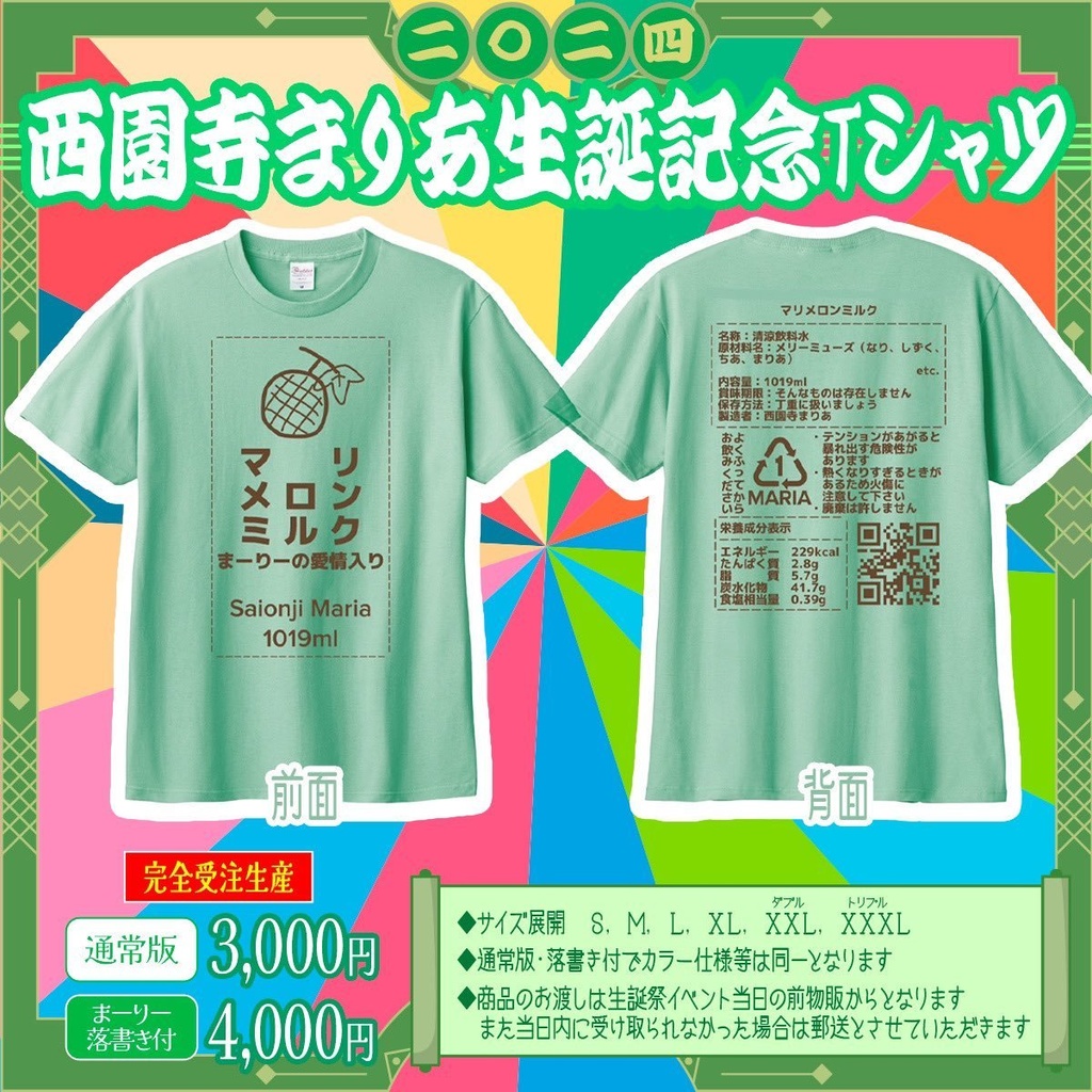 まーりー生誕2024記念Tシャツ