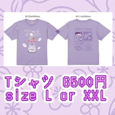 『キャトられのちなると』生誕Tシャツ sizeXXL