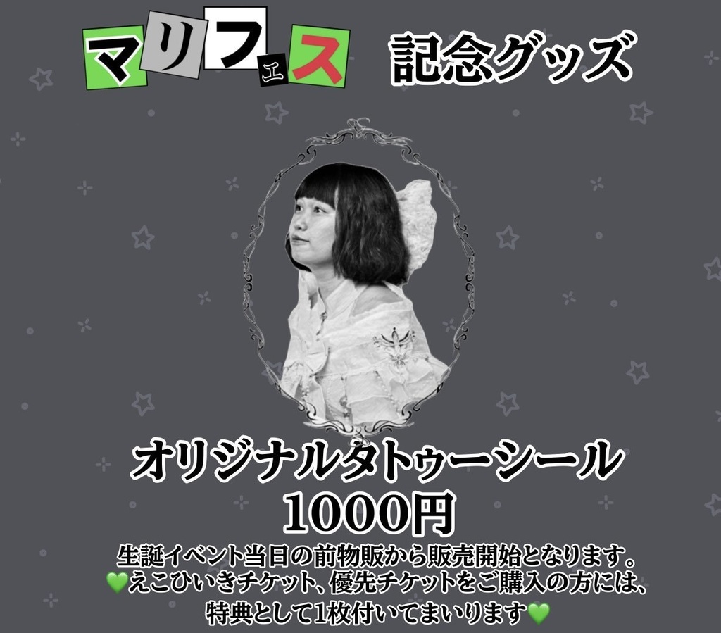 まーりータトゥーシール