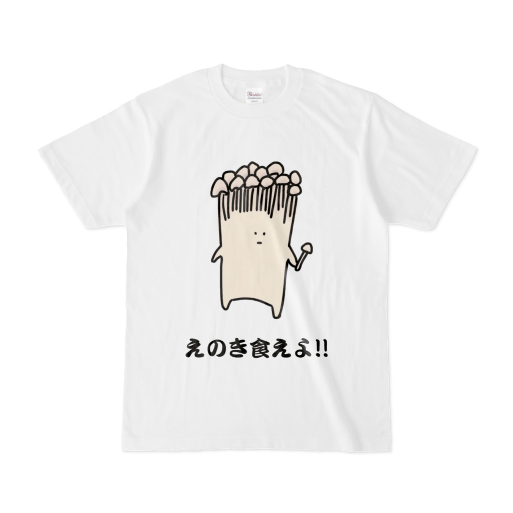 えのき食えよ!!