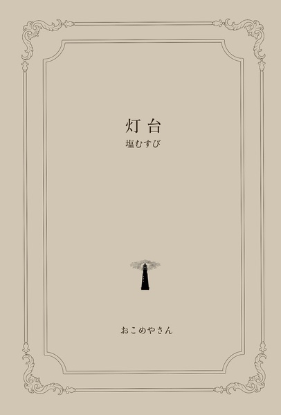 【1/11 ルチスパ新刊】日常