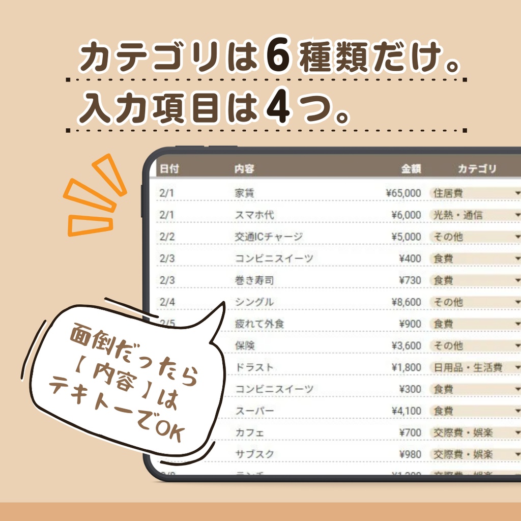 めんどくさがりでもたぶん続く6分類家計簿(スプレッドシート/Excel対応)