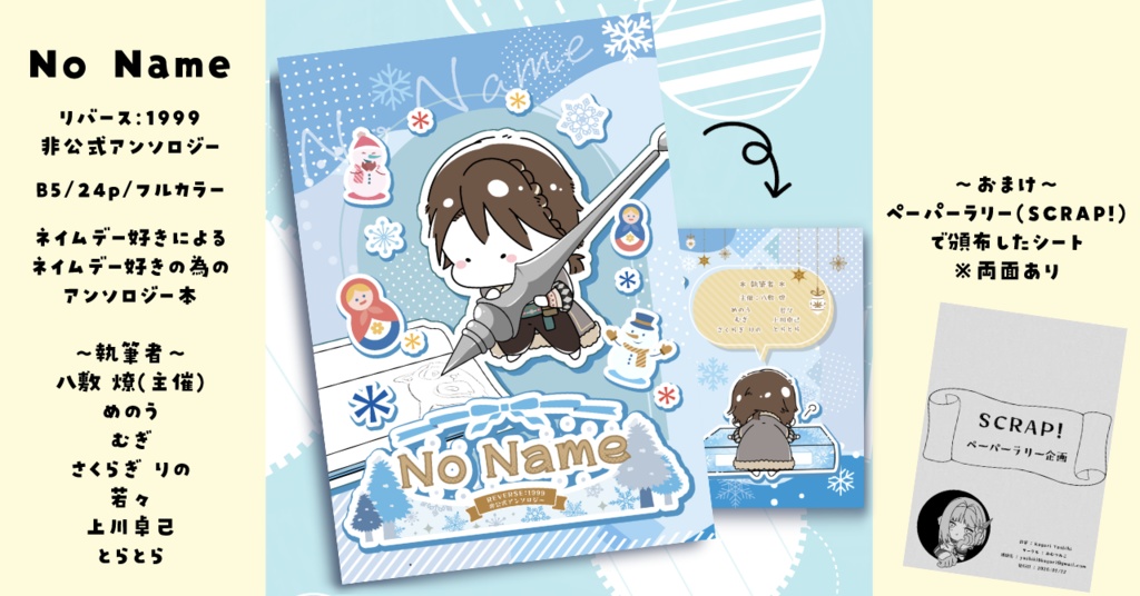 《リバース:1999》No Name【ネイムデーアンソロジー】