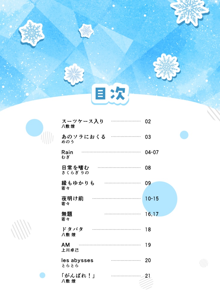 《リバース:1999》No Name【ネイムデーアンソロジー】