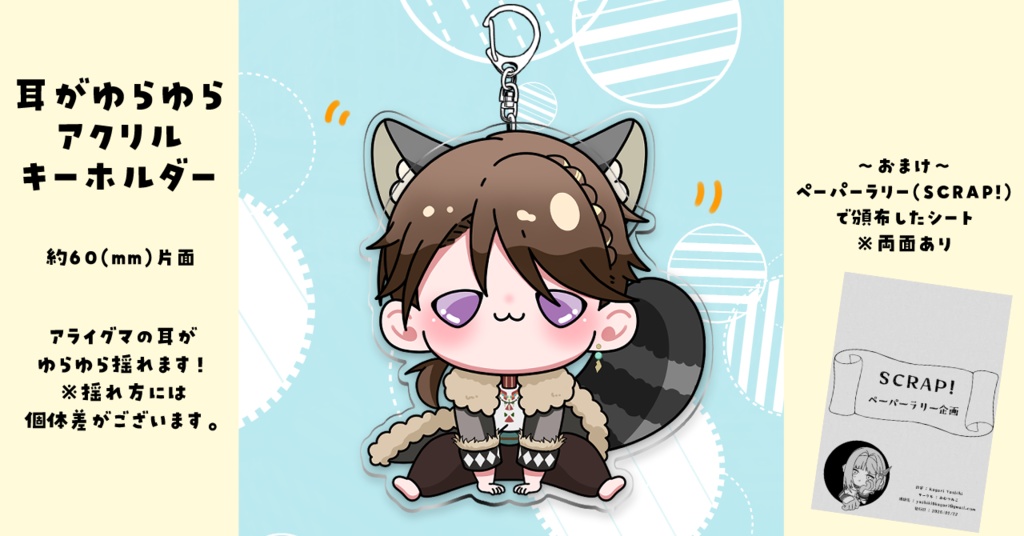 《リバース:1999》耳がゆらゆらアクリルキーホルダー