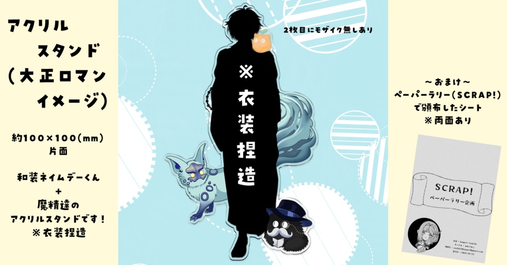 《リバース:1999》アクリルスタンド(大正ロマンイメージ)