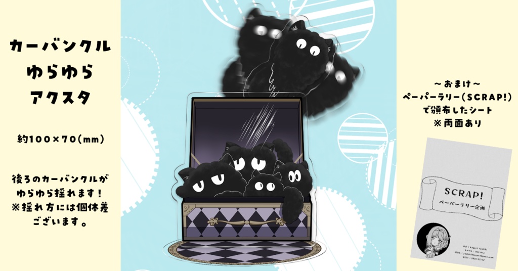 《リバース:1999》カーバンクルゆらゆらアクスタ