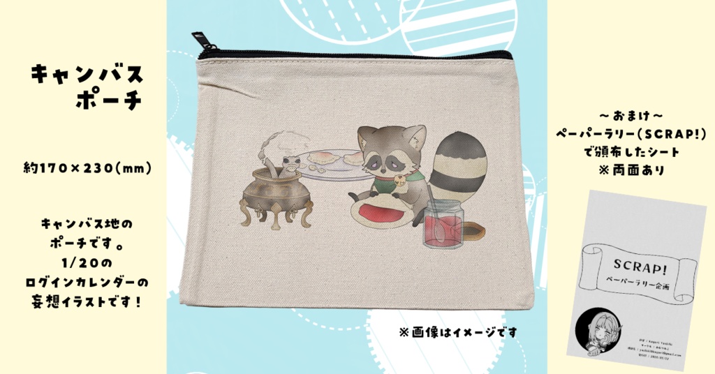 《リバース:1999》キャンバスポーチ(含章鼎&ネイムデー)