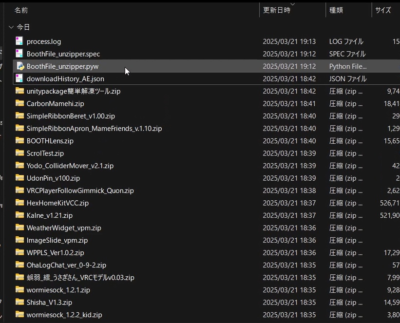 BoothでDLしたzipファイルをタイトル名に変換して解凍するTool