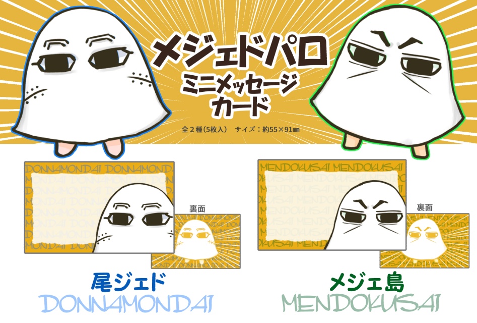 【尾＆月】メジェドパロ・ミニメッセージカード【送料込】