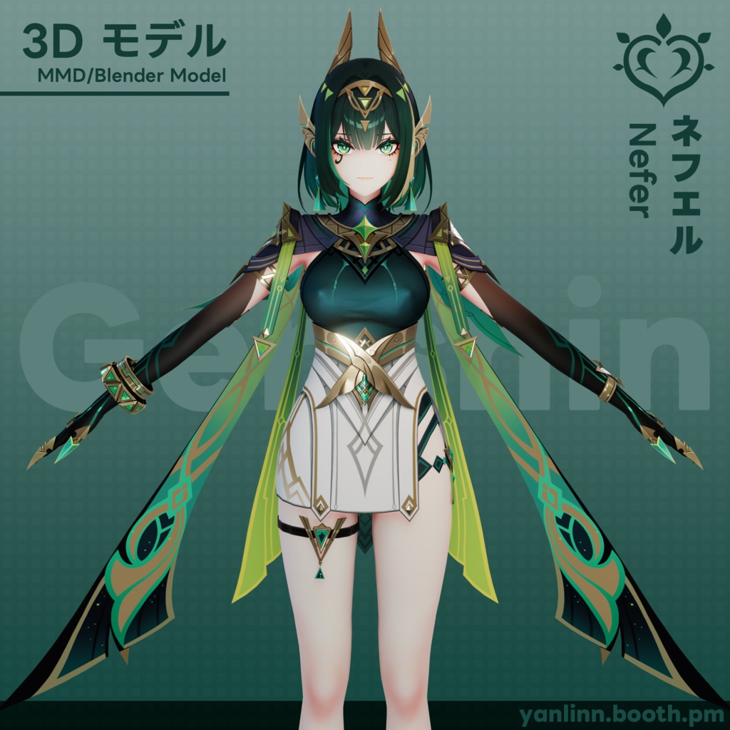 Nefer/ネフェル 【3Dモデル配布】