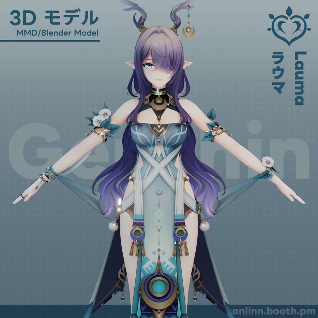 Lauma/ラウマ 【3Dモデル配布】