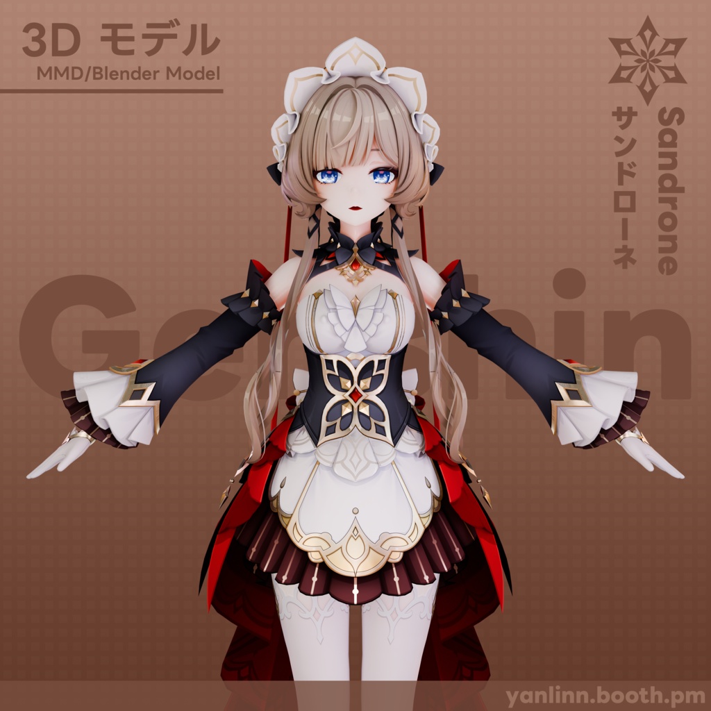 桑多涅/Sandrone 【3Dモデル配布】